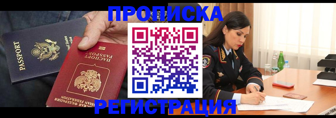 прописка штамп в Владимире