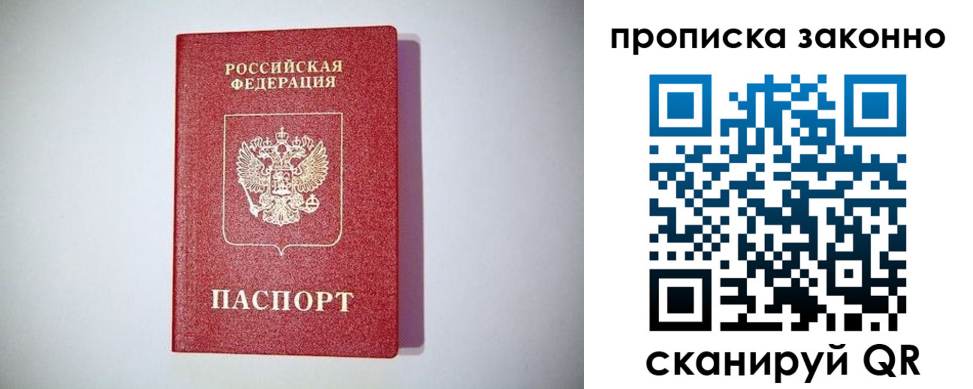 прописка от собственника в Владимире