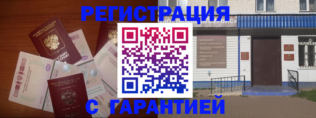 купить прописку в Владимире