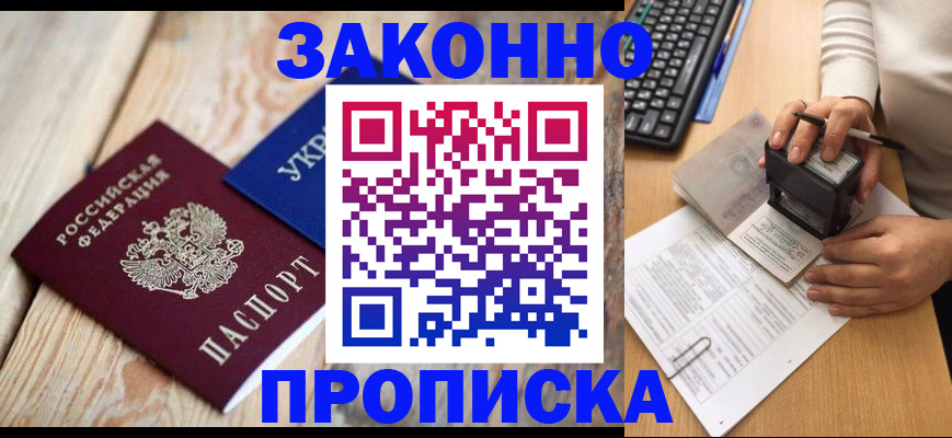 прописка гарантия в Владимире